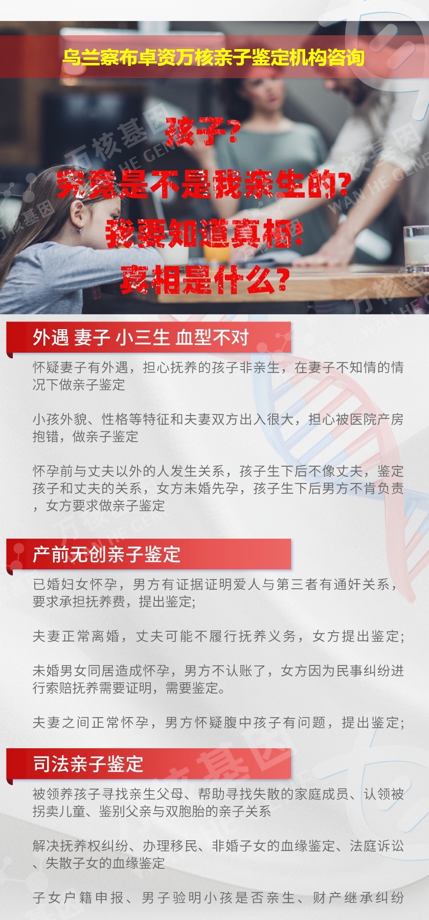 乌兰察布卓资正规亲子鉴定中心鉴定介绍